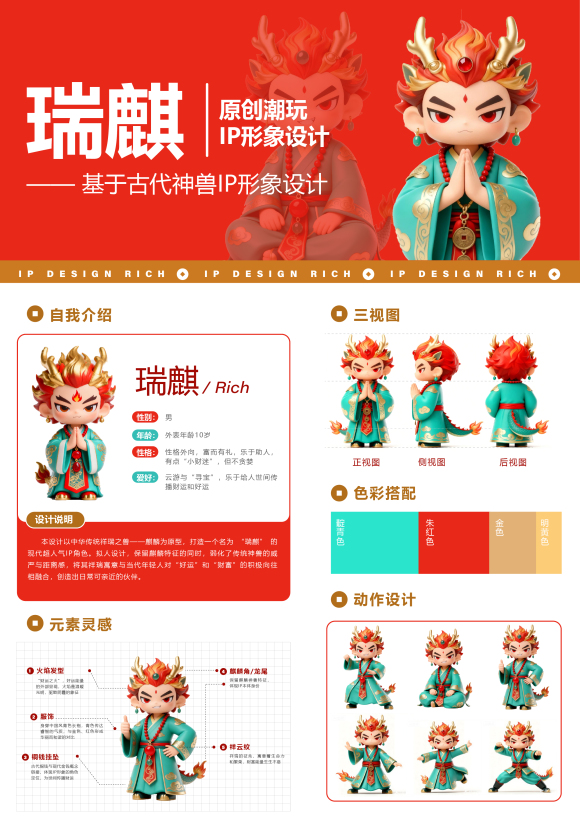 瑞麒原创潮玩IP形象设计