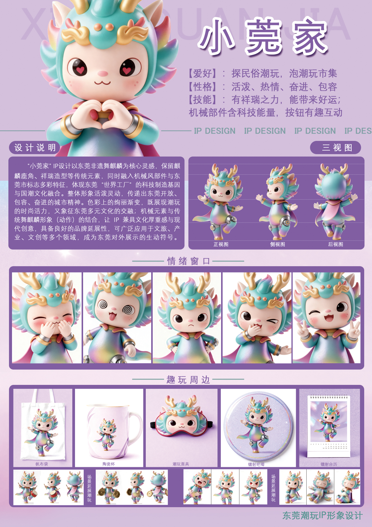 小莞家——东莞潮玩IP形象设计