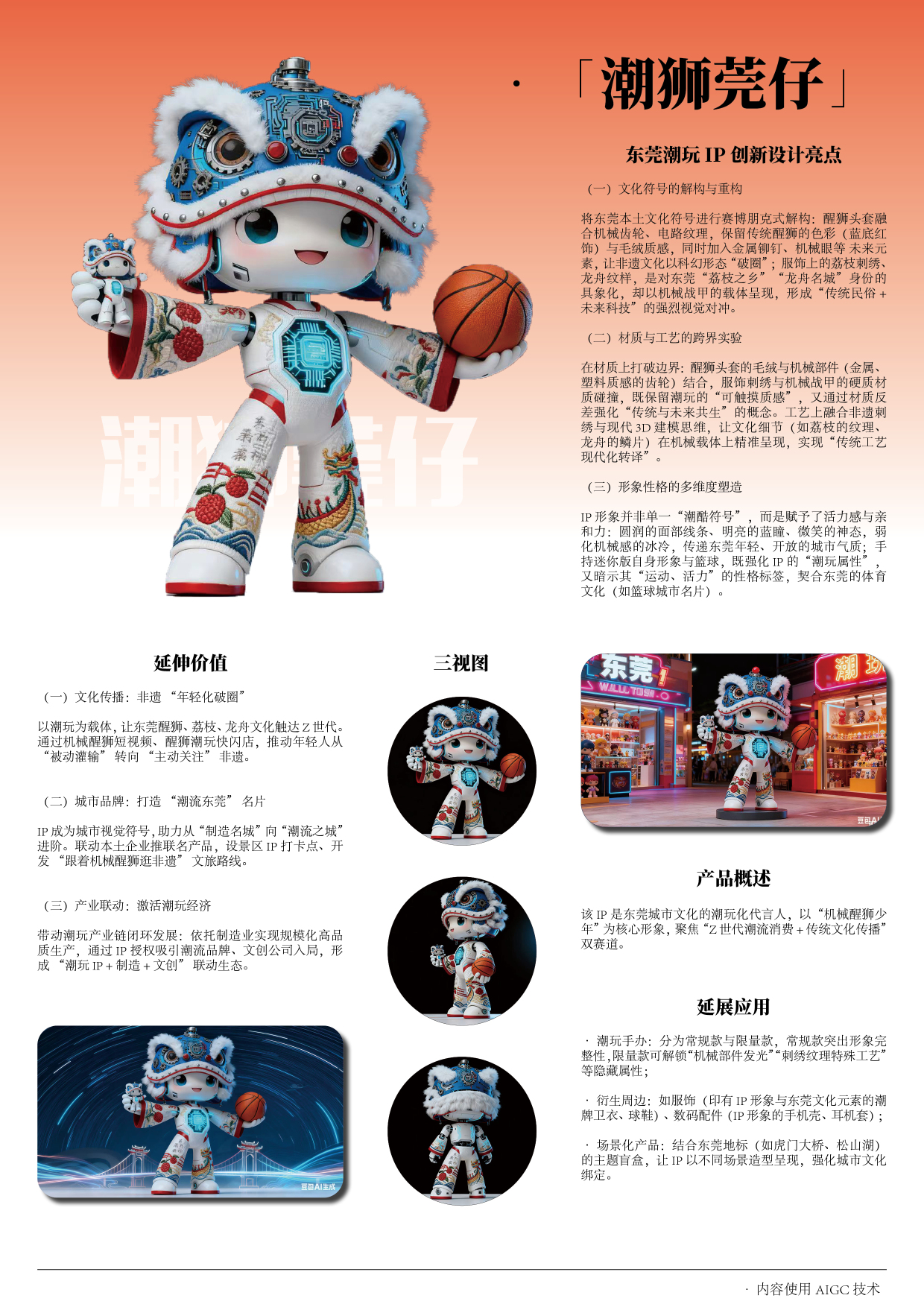潮玩东莞·狮械新生