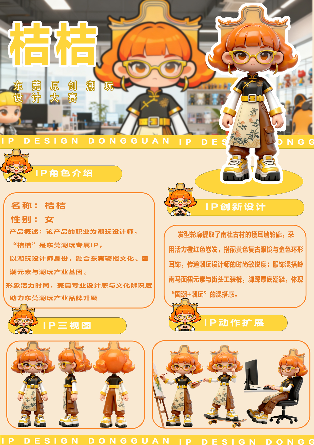 "Orange, Nanshe Tide Rhyme" Dongguan Tide Play IP Image Design