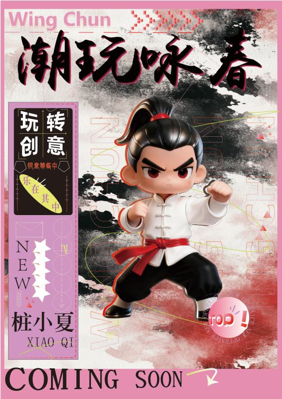 "Meng Quan on the Pile-Wing Chun Cultural Tide Play IP Development Project"