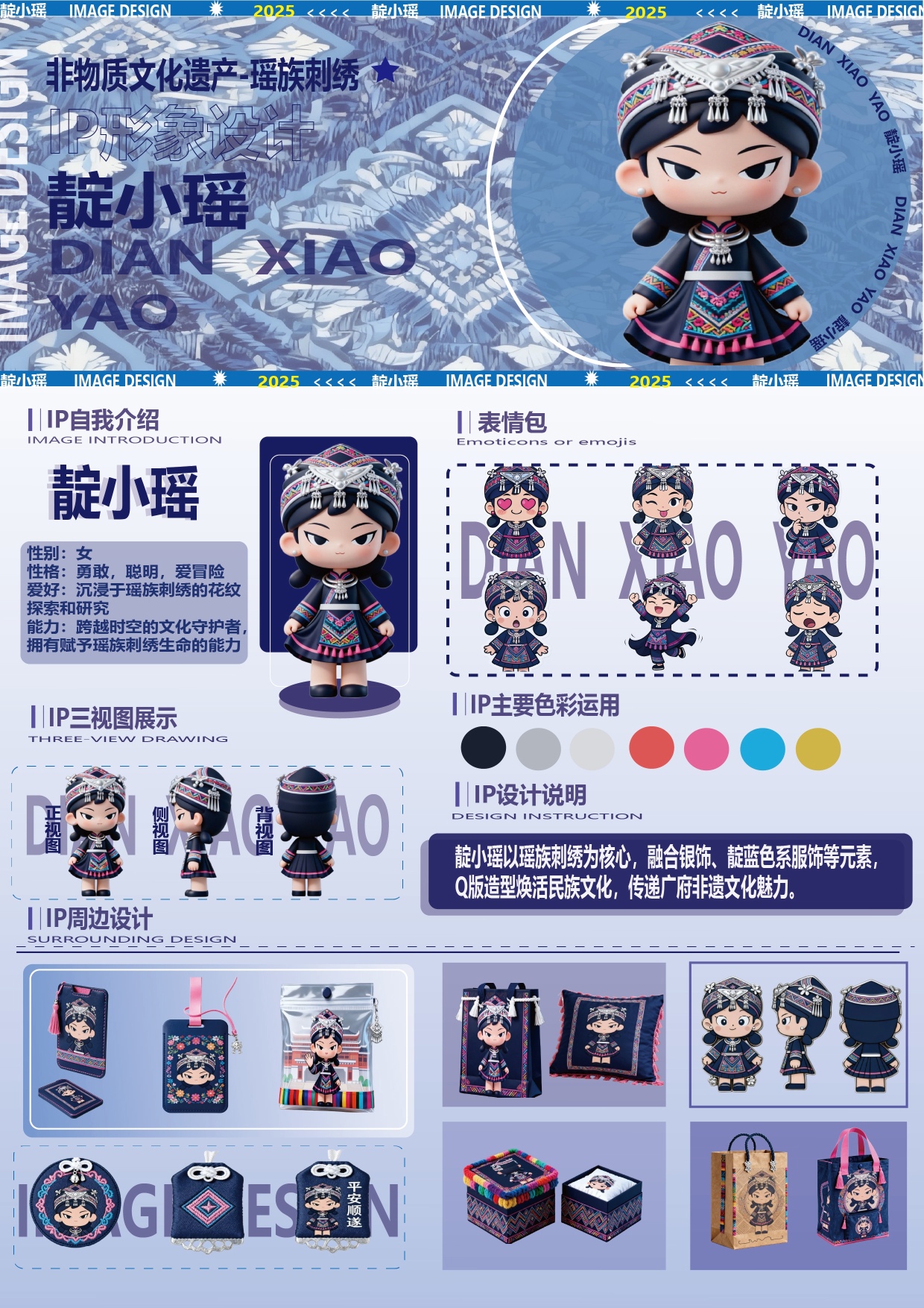 瑶秀奇遇记