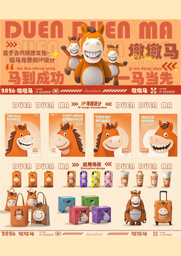 2026 Horse Year Original ip Pier Horse Image Design