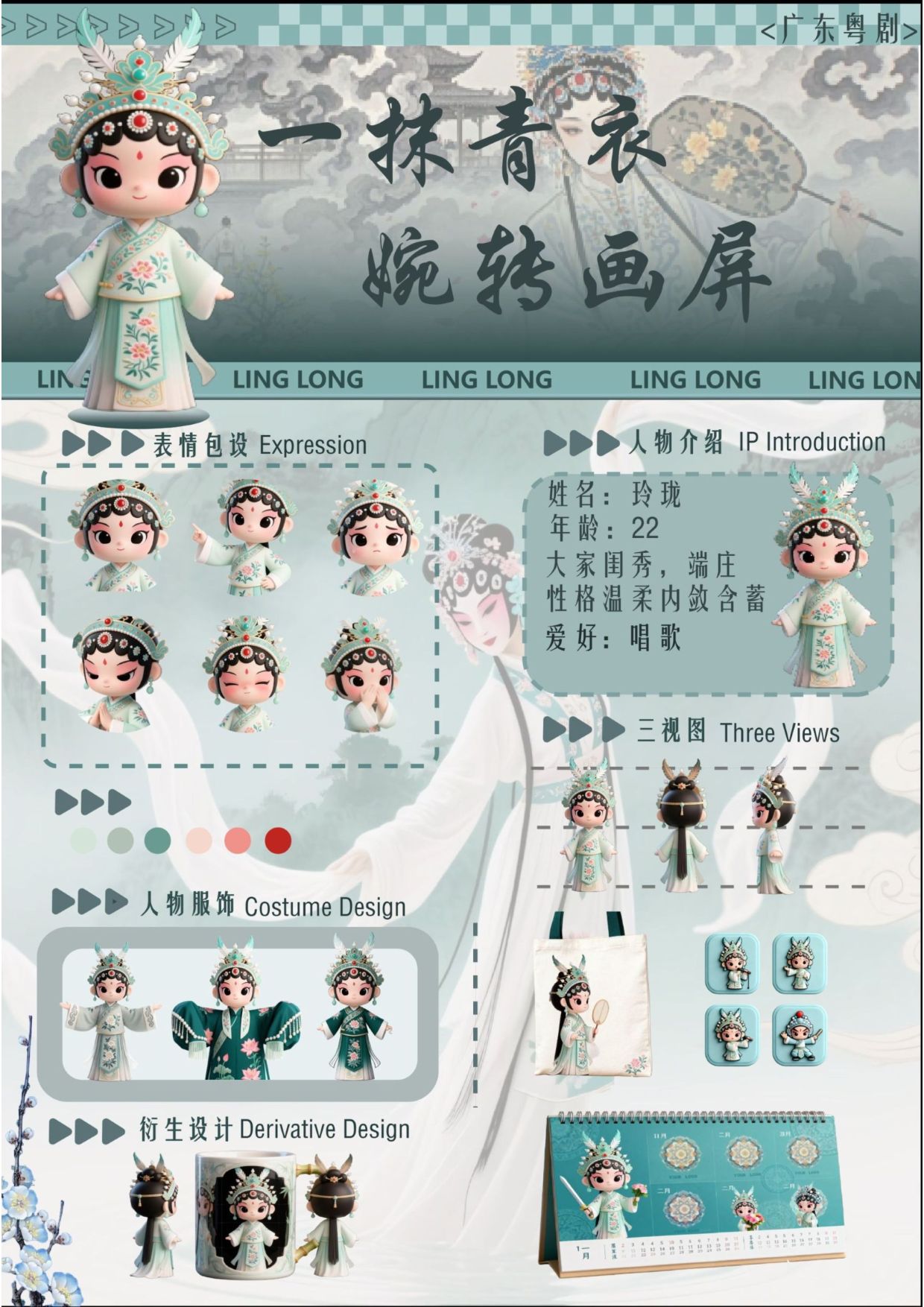 青衣行