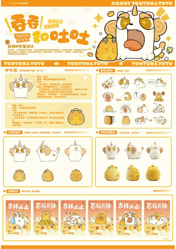 吞吞吐吐招财IP形象设计