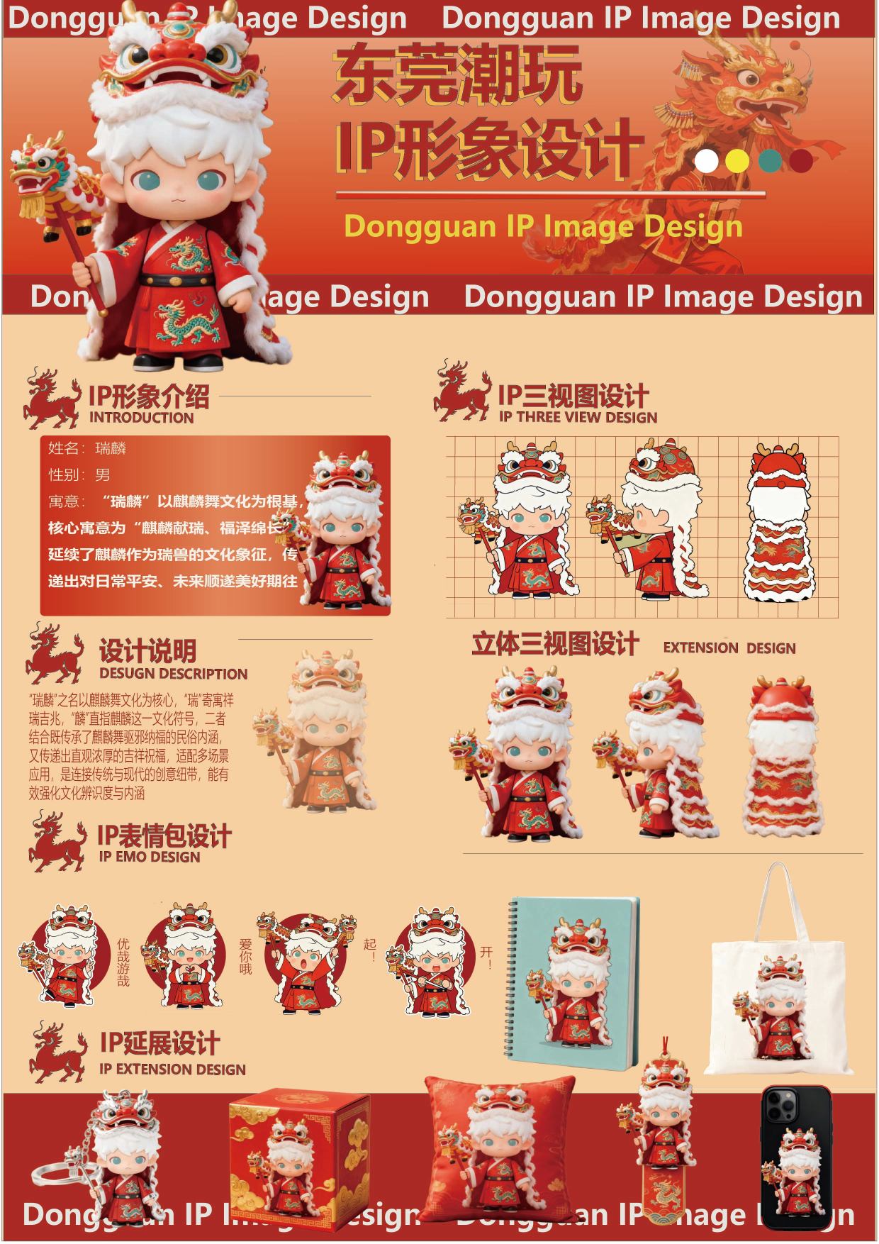 "Ruilin" original ip image design