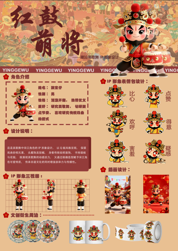 红鼓萌将