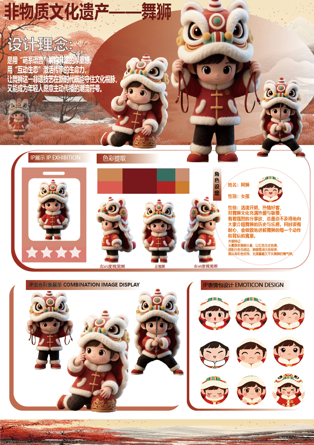 Lion dance, lion