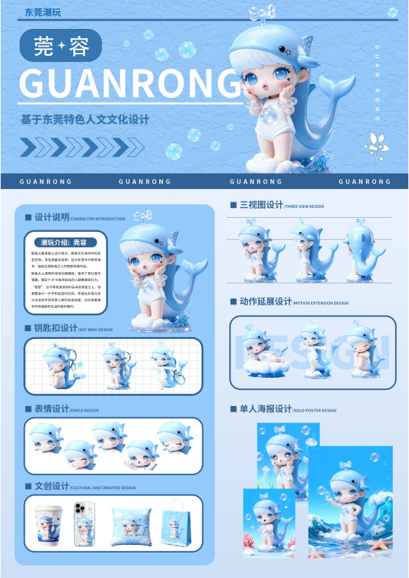 莞容IP设计