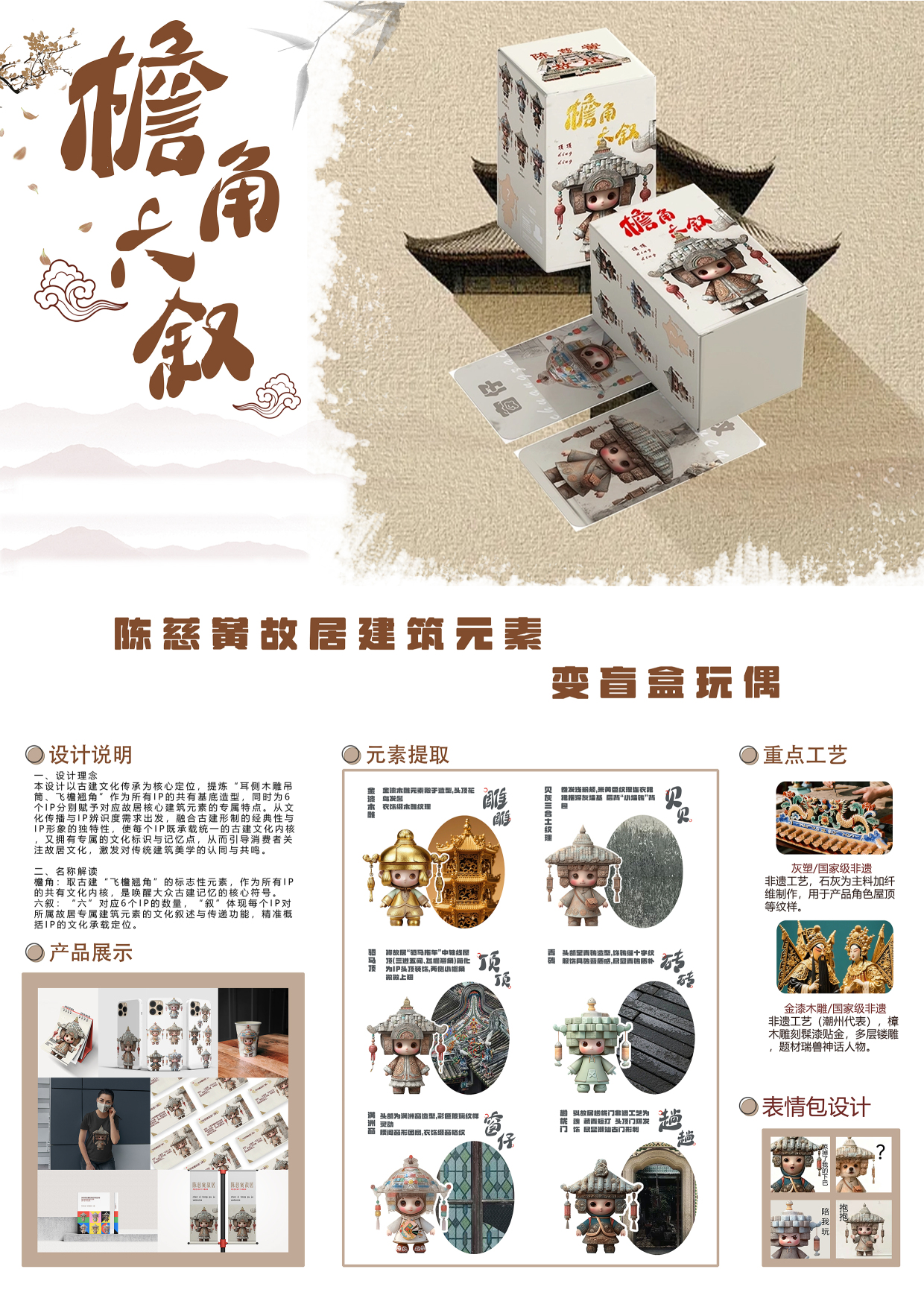 《檐角六叙》