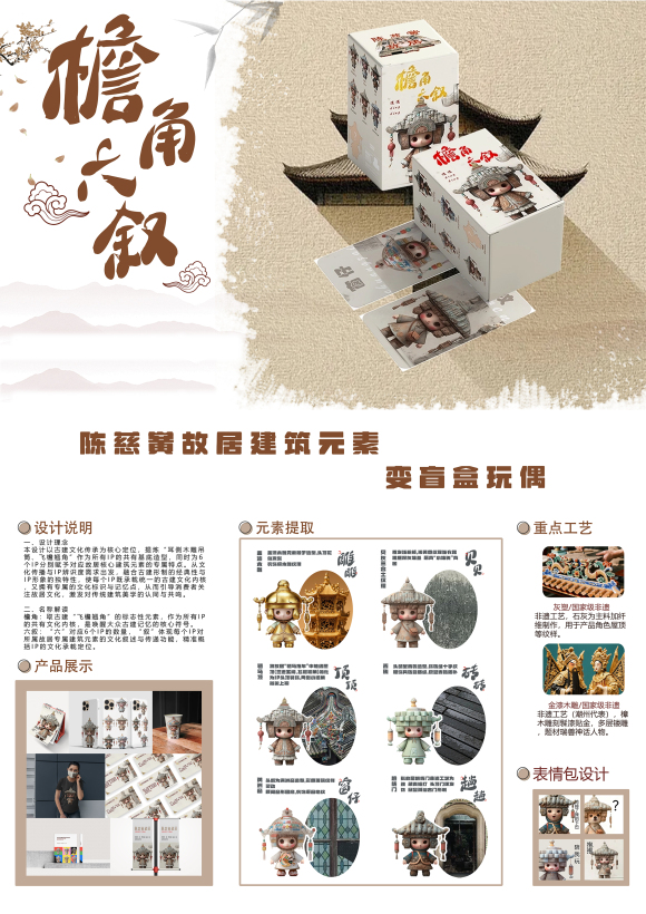 《檐角六叙》