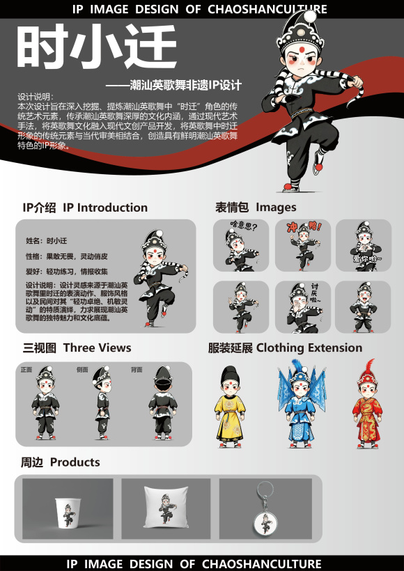 Chaoshan English Song and Dance Intangible IP Design