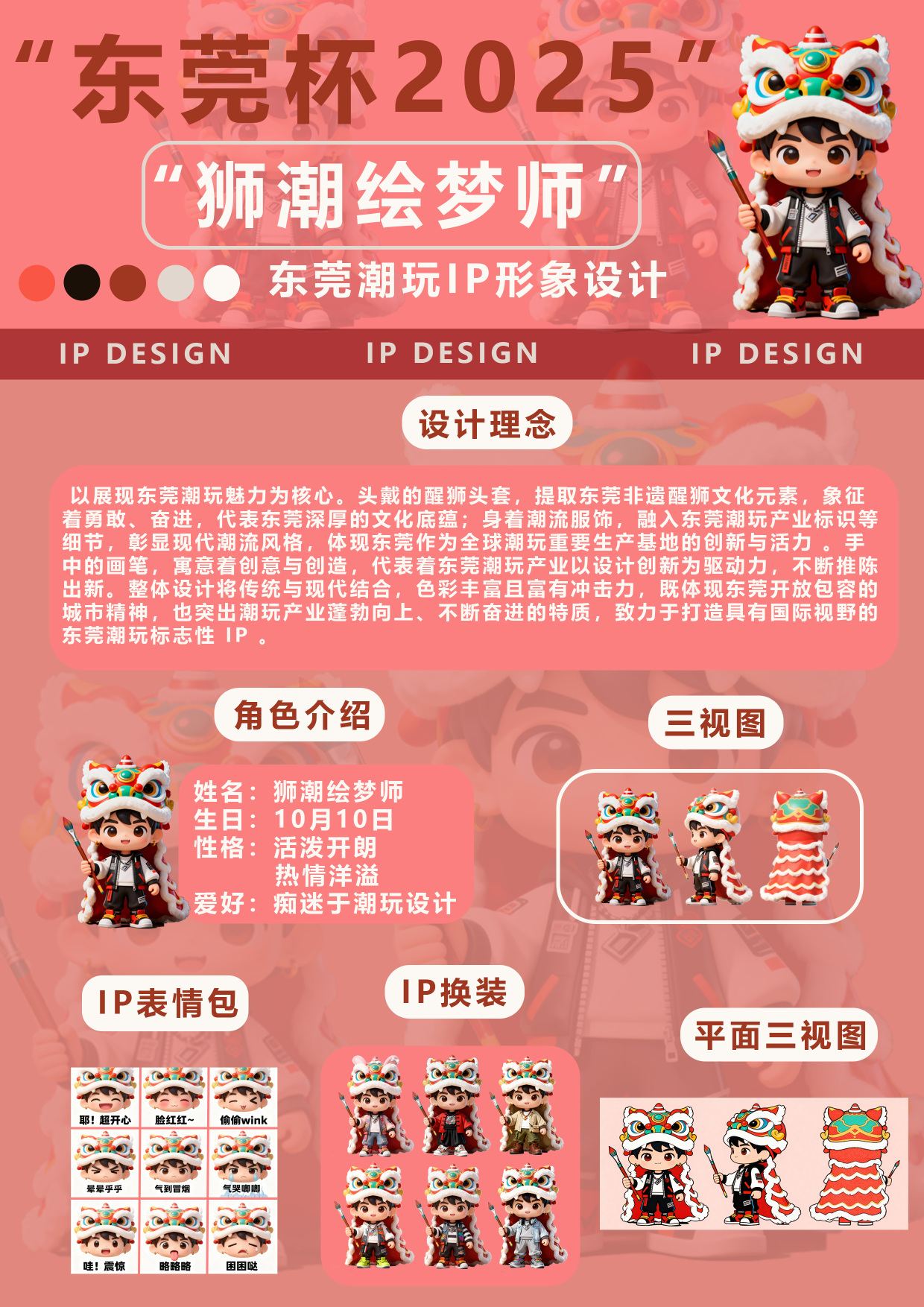 《狮韵潮生》
