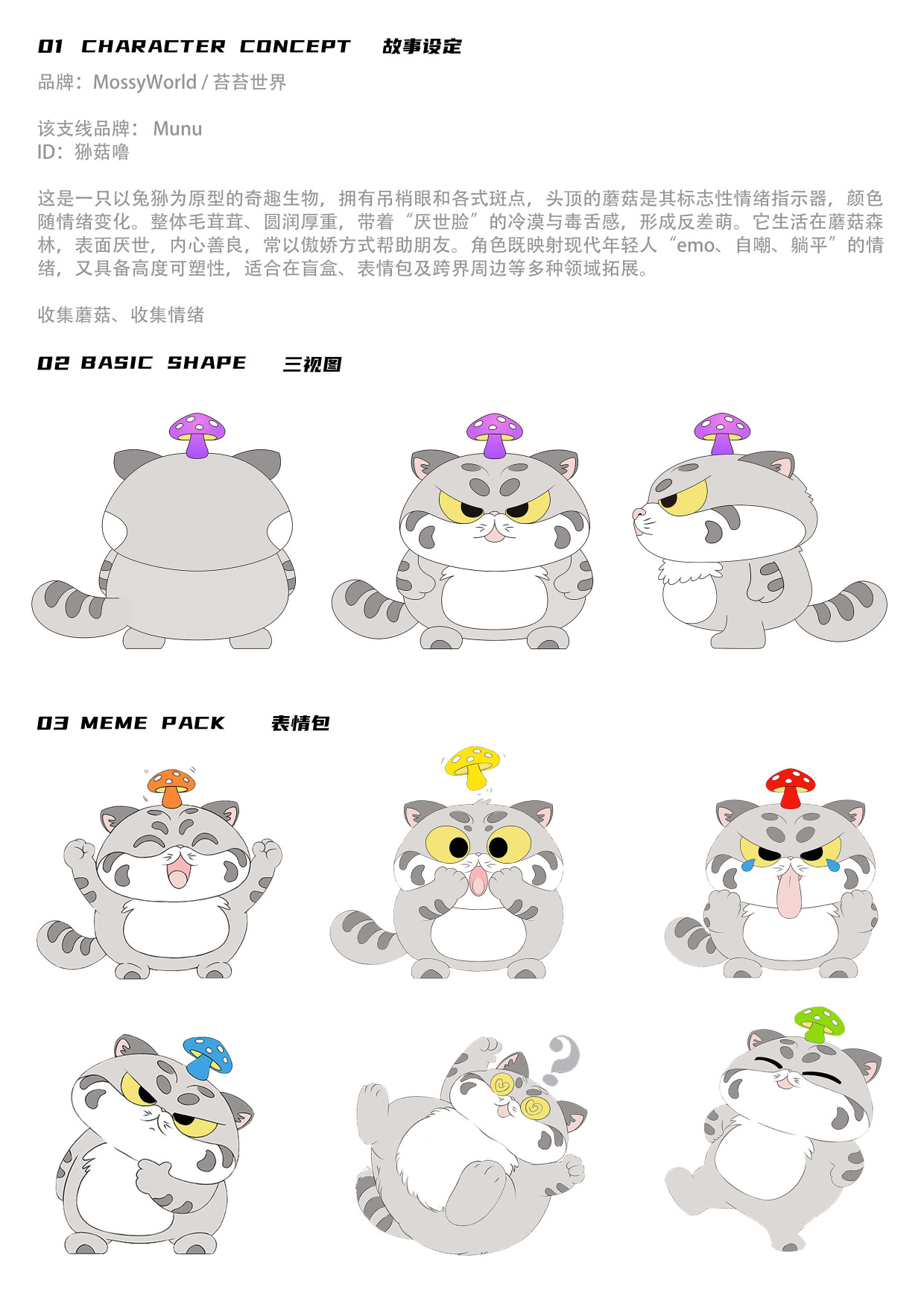 MossyWorld / 苔苔世界-Munu -猻菇嚕