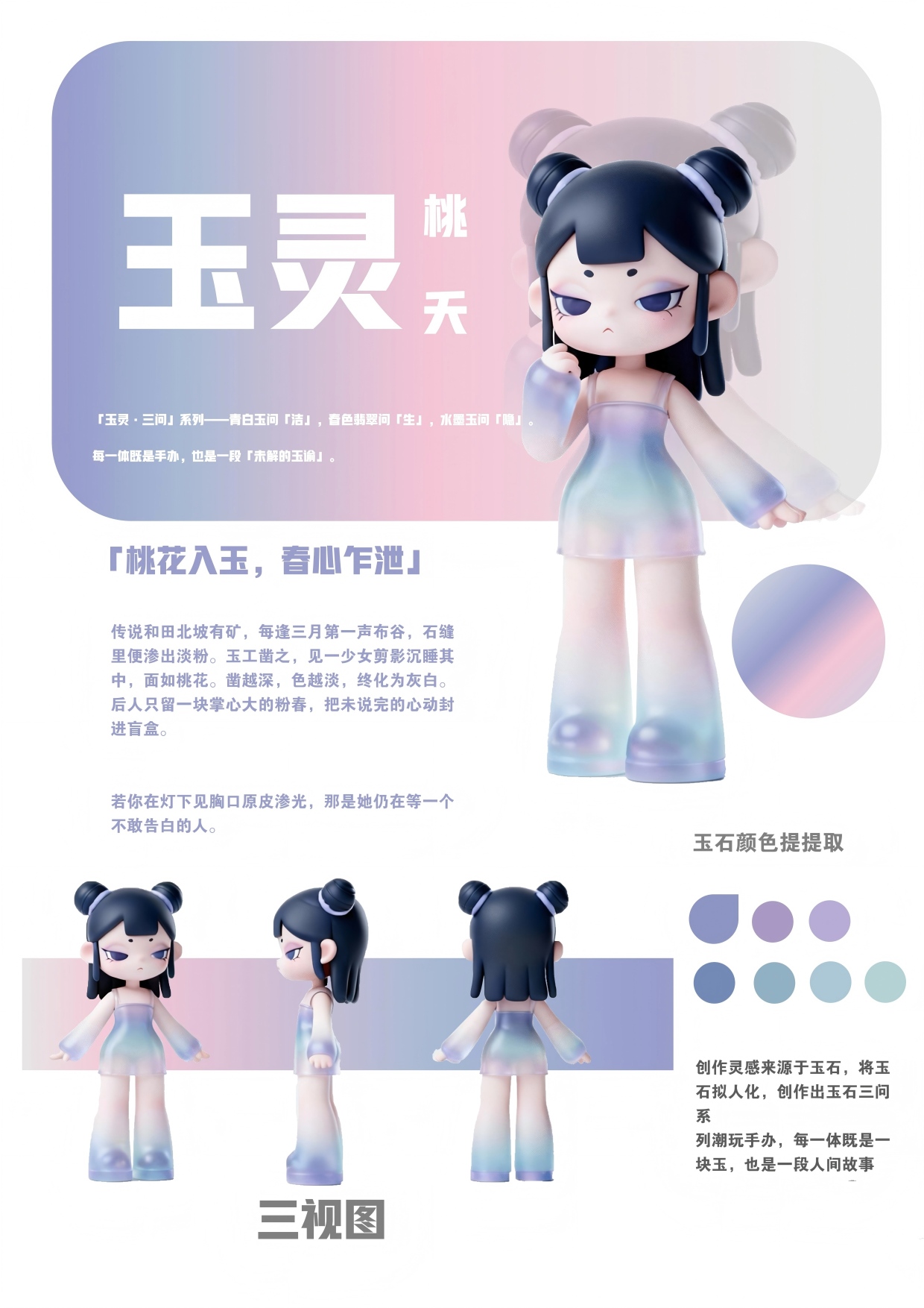《玉灵》系类潮玩手办