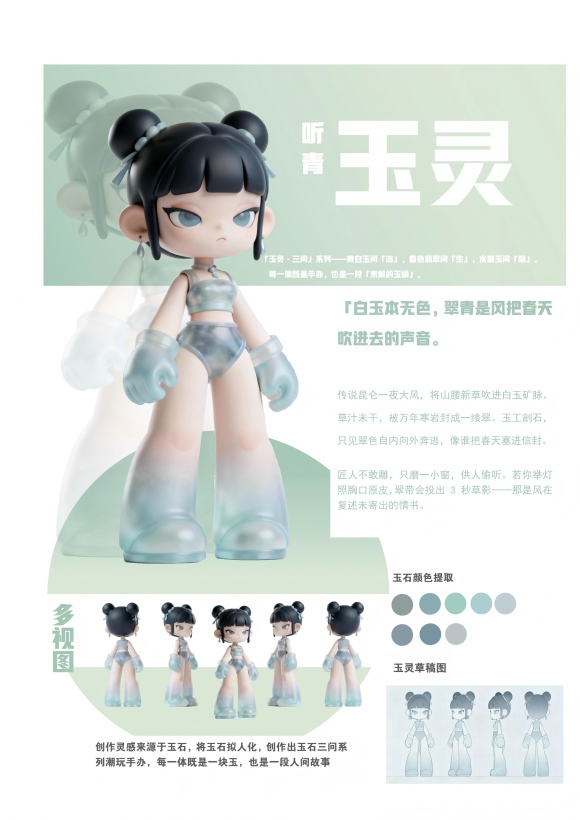 "Jade Spirit" is a kind of fashion play