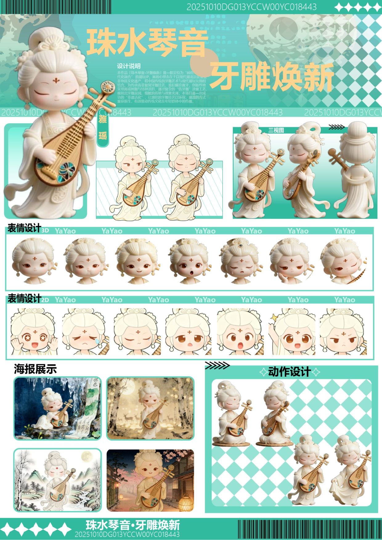 珠水琴音·牙雕焕新
