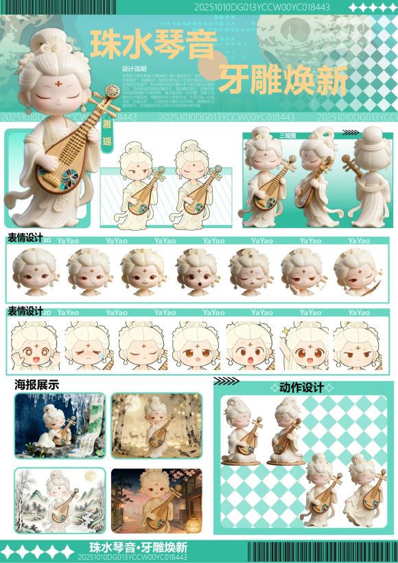 珠水琴音·牙雕焕新