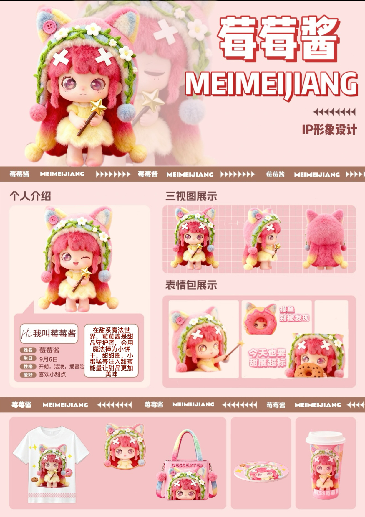甜品守护者莓莓酱