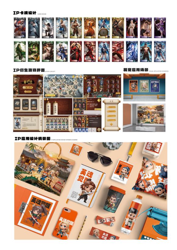 "Dance Righteousness, Water Margin, English Songs Continued-New-Type Intangible Cultural Heritage Gamification Development Project"