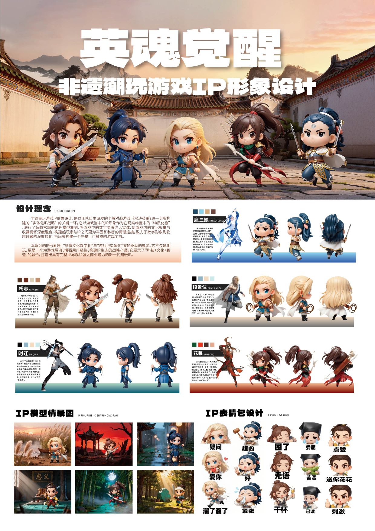 《舞义水浒·英歌再续——新型态非遗游戏化开发项目》