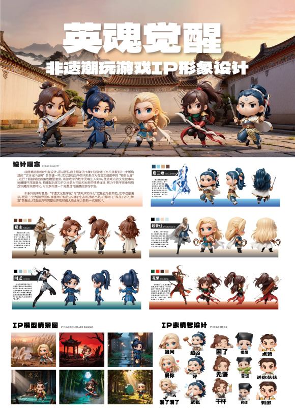 《舞义水浒·英歌再续——新型态非遗游戏化开发项目》