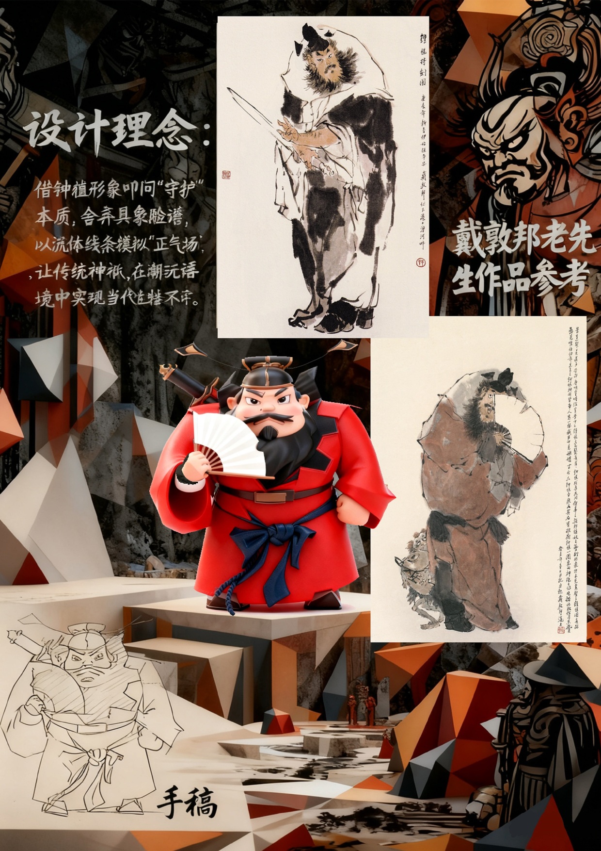 Zhong Kui
