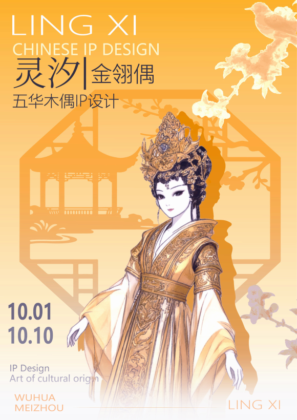 五华木偶戏IP形象设计