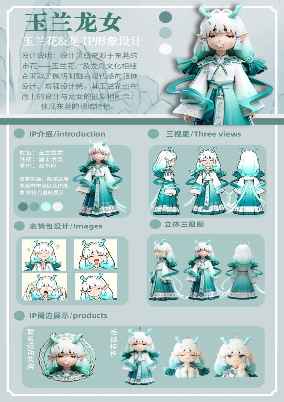 玉兰龙女