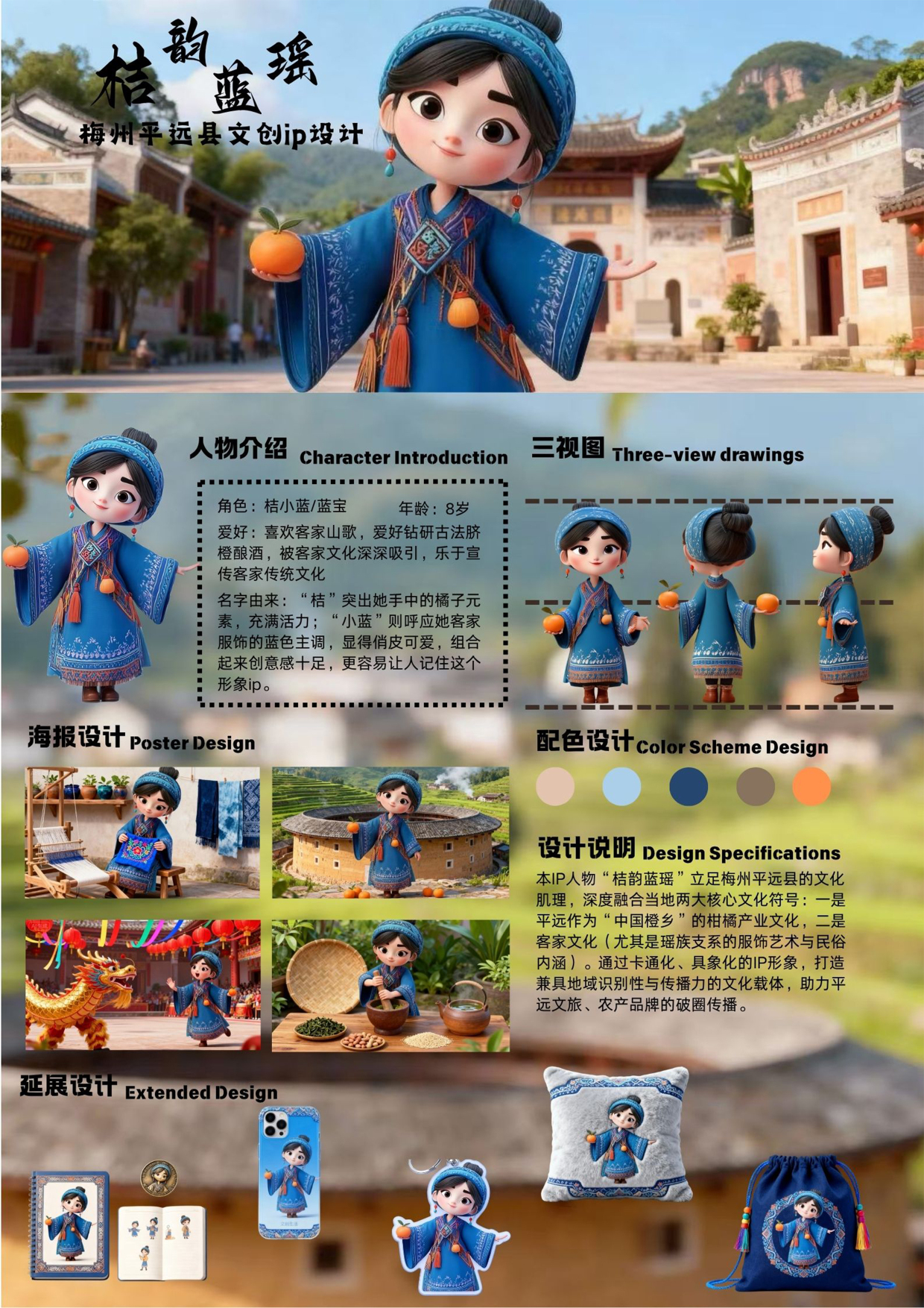 桔韻藍瑤