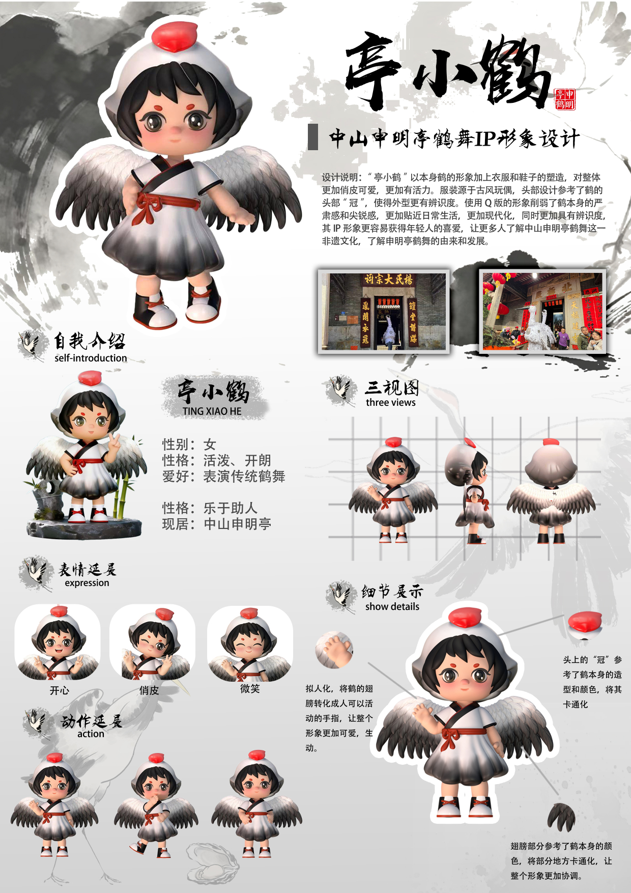 中山申明亭鹤舞IP形象设计