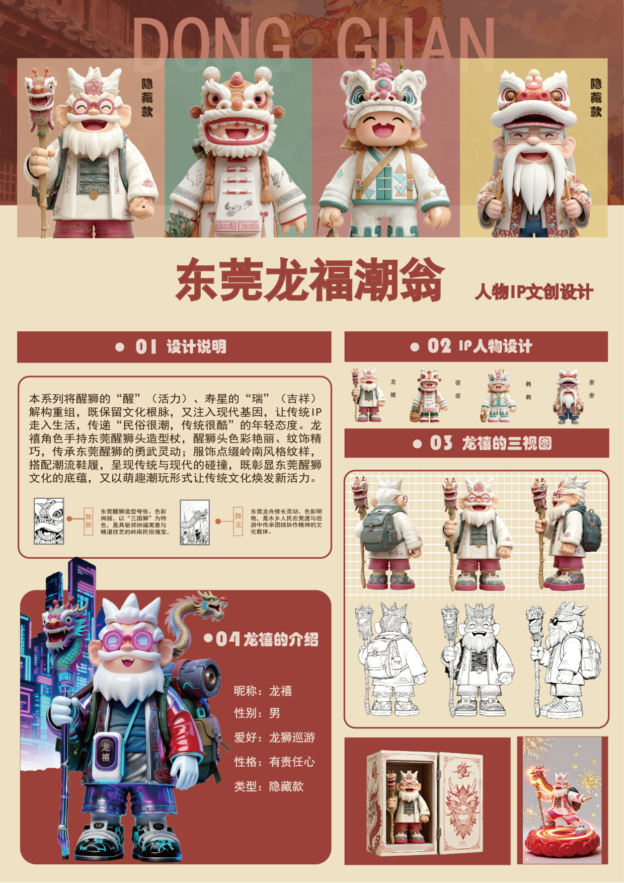 "Dongguan Longfu Chao Weng"-Character IP Creative Design