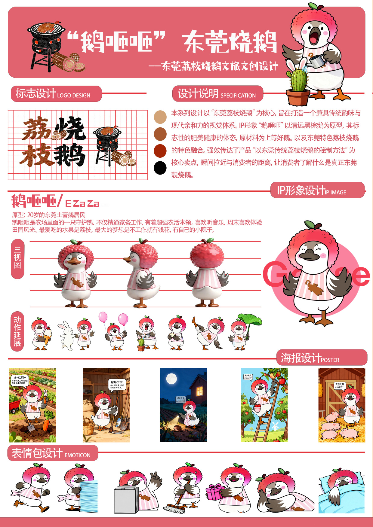 《“鹅咂咂”东莞烧鹅----东莞荔枝烧鹅文旅文创》