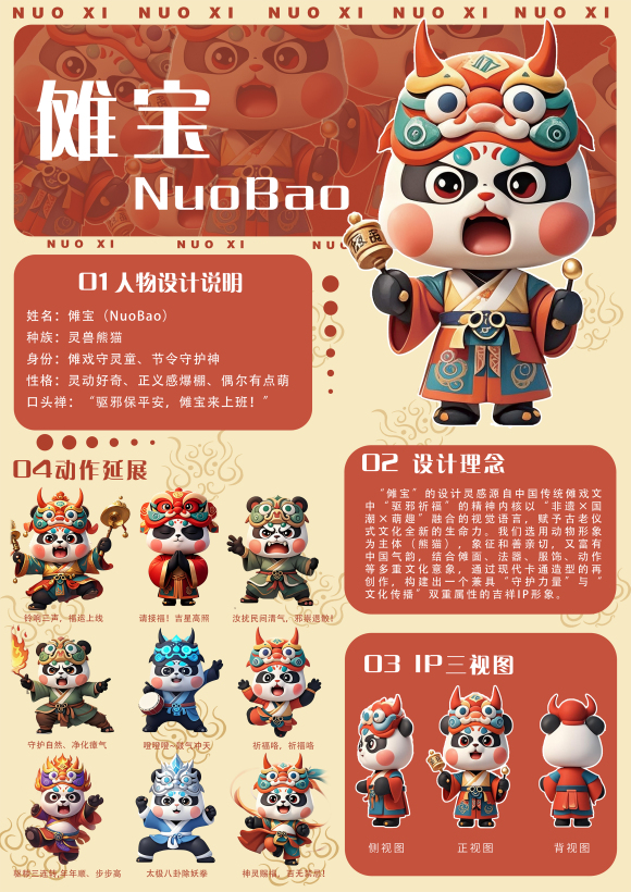 傩宝NUOBAO