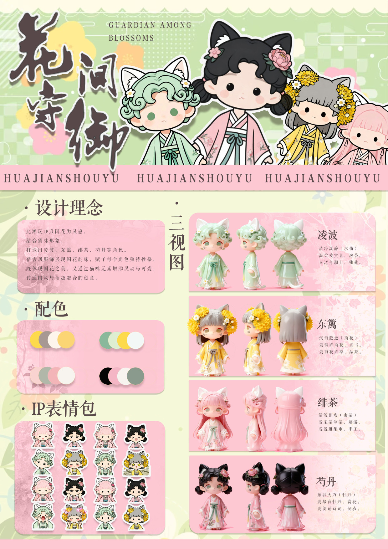 《花间守御》
