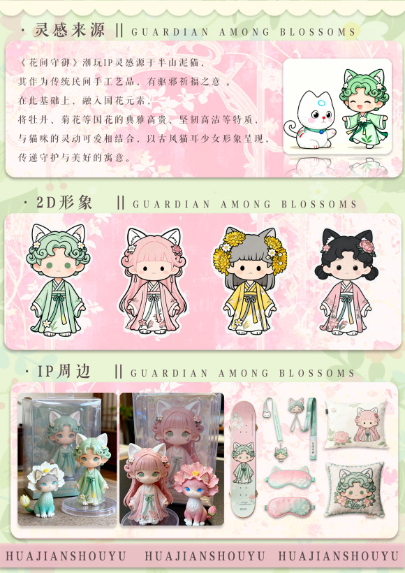 The Flower Room Shouyu