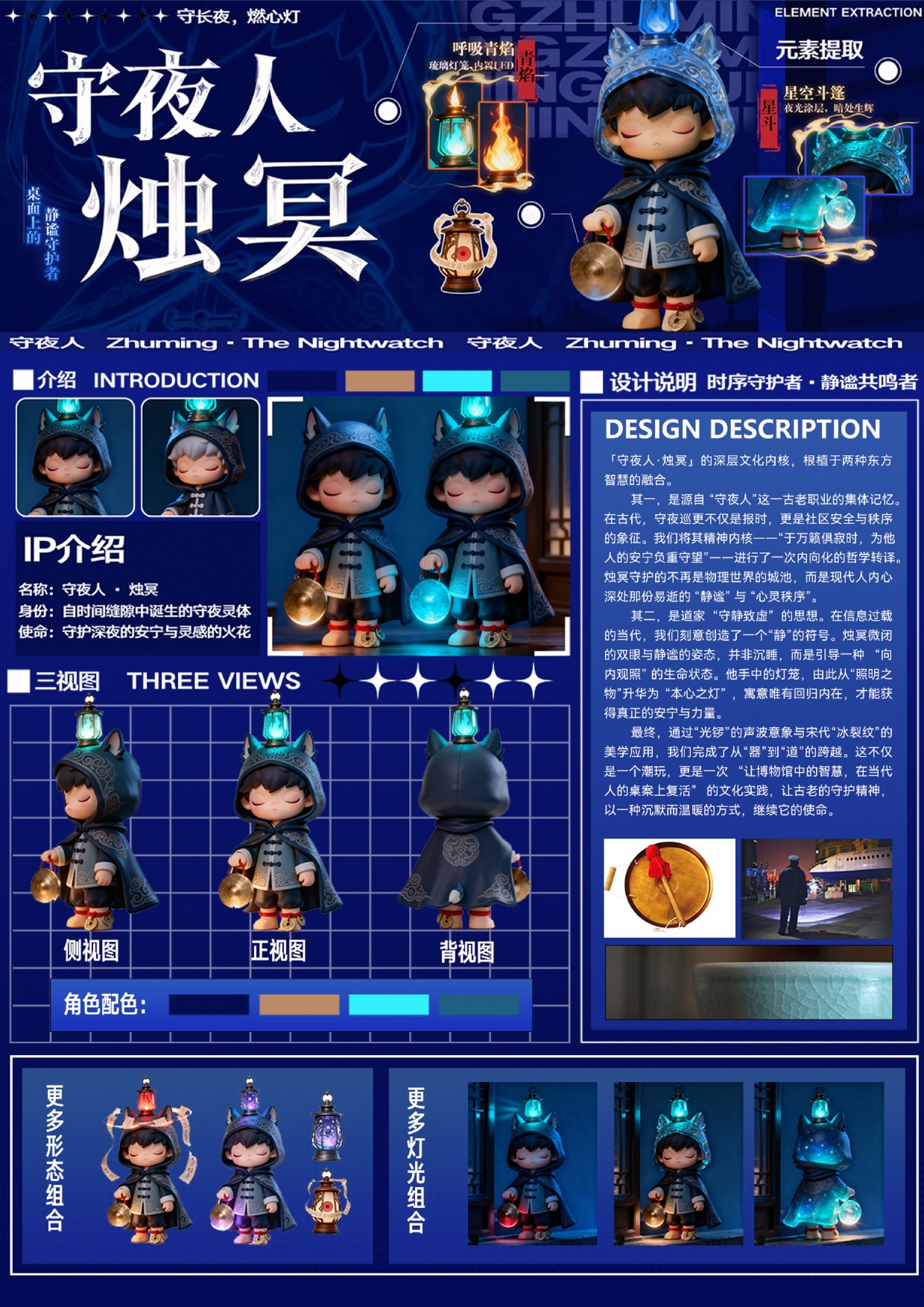 《守夜人·烛冥》