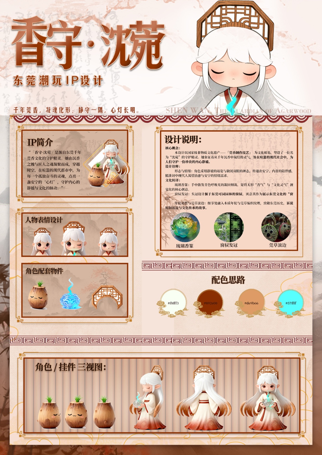 "Xiang Shou Shen Wan"