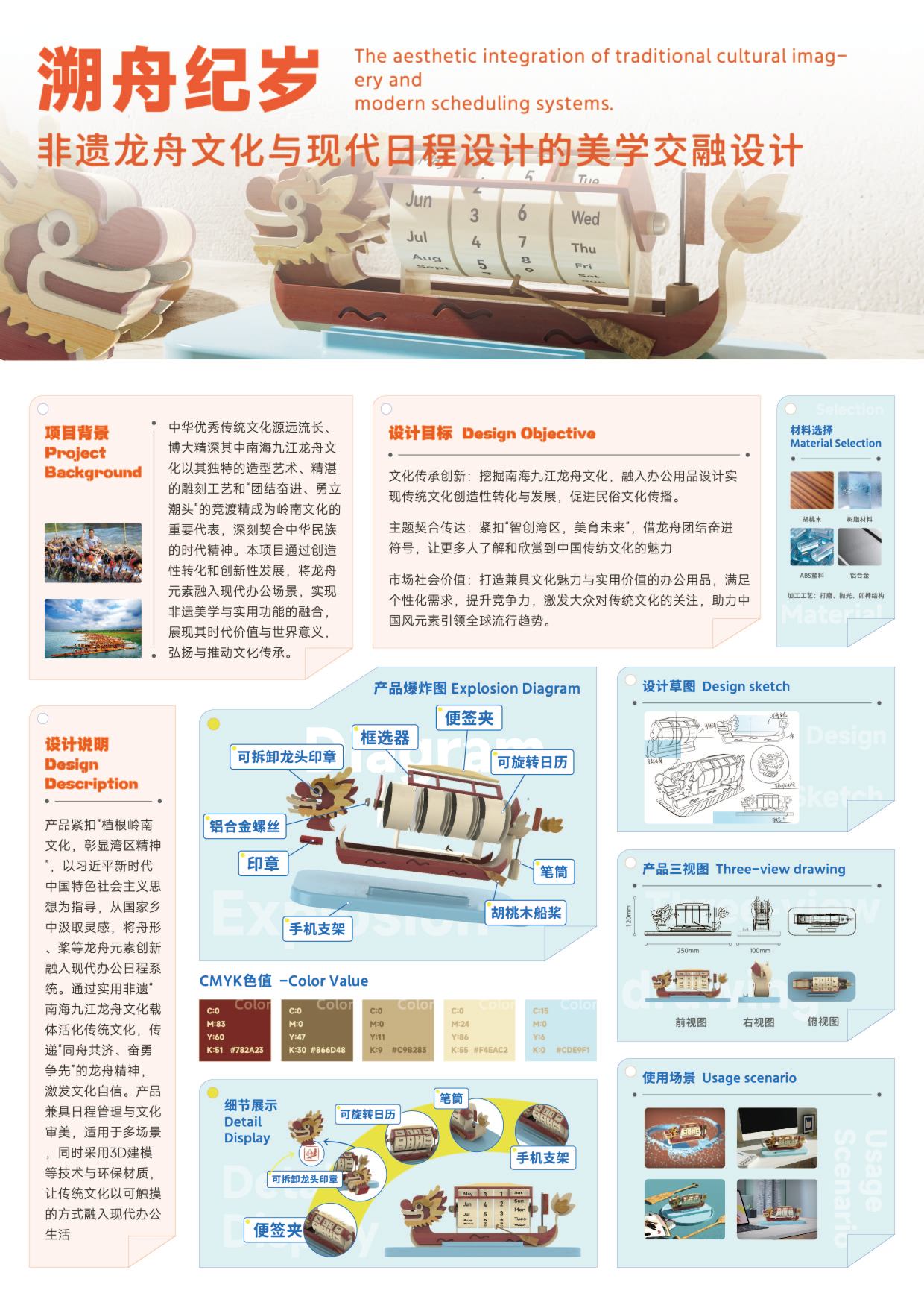 Aesthetic Blending of Dragon Boat Culture and Modern Schedule Design