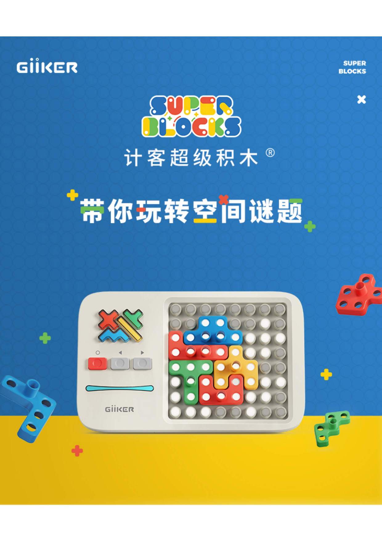 Super Building Blocks