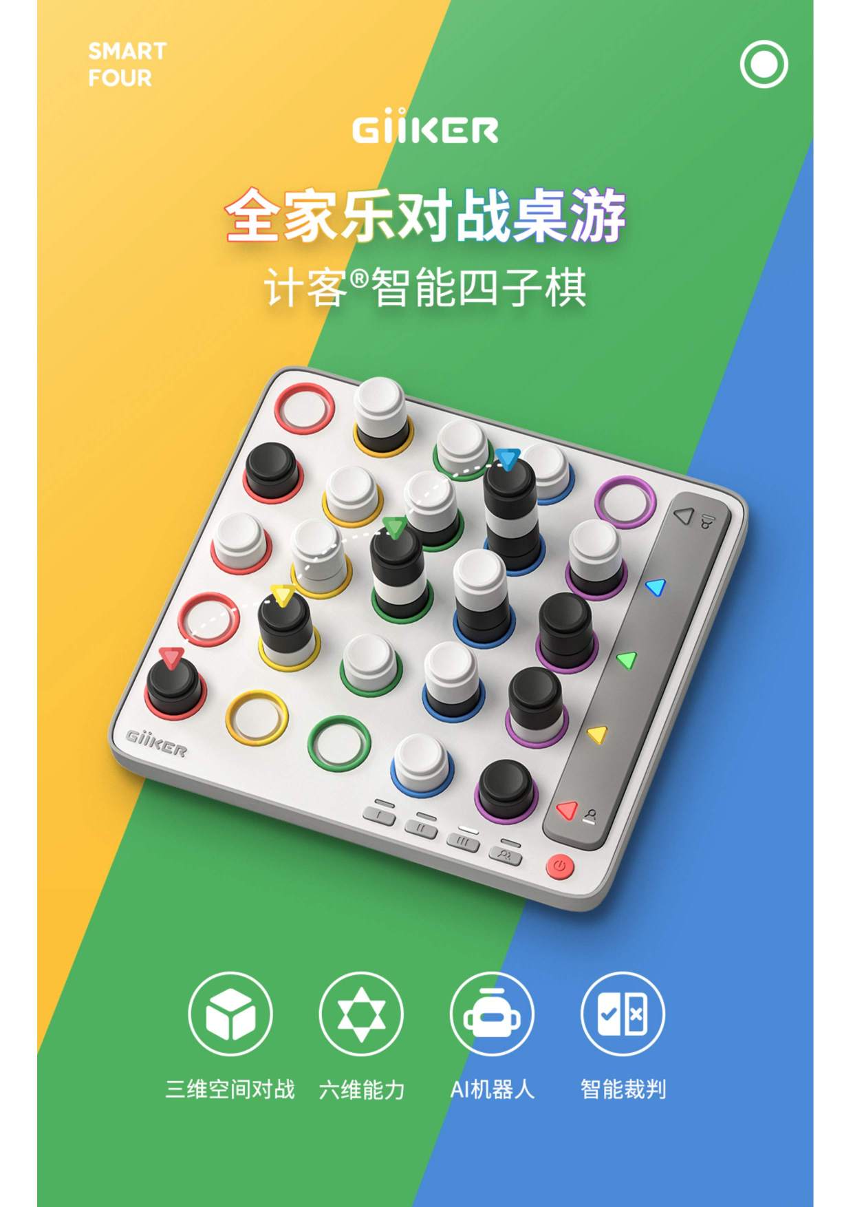 Intelligent four-way chess