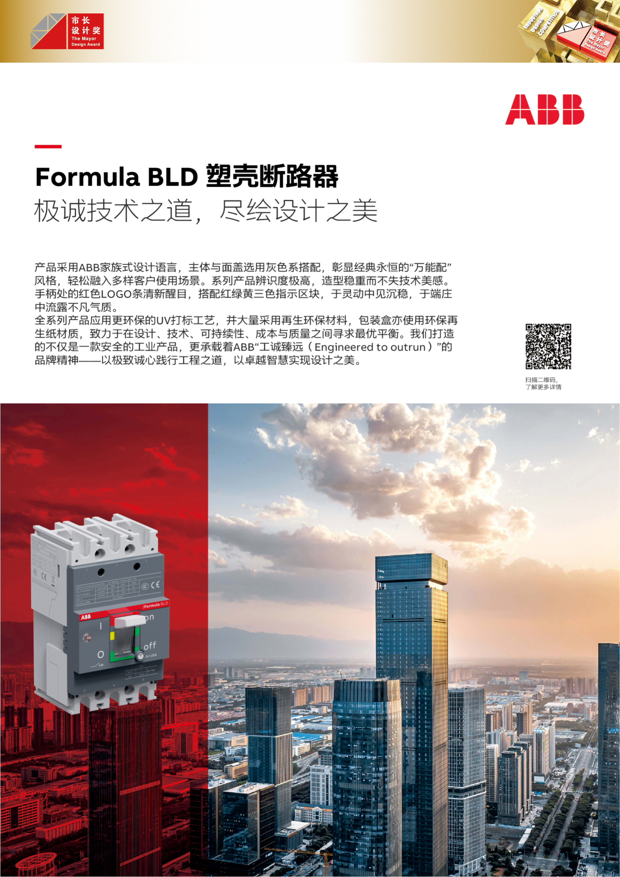 Formula BLD 塑壳断路器项目设计