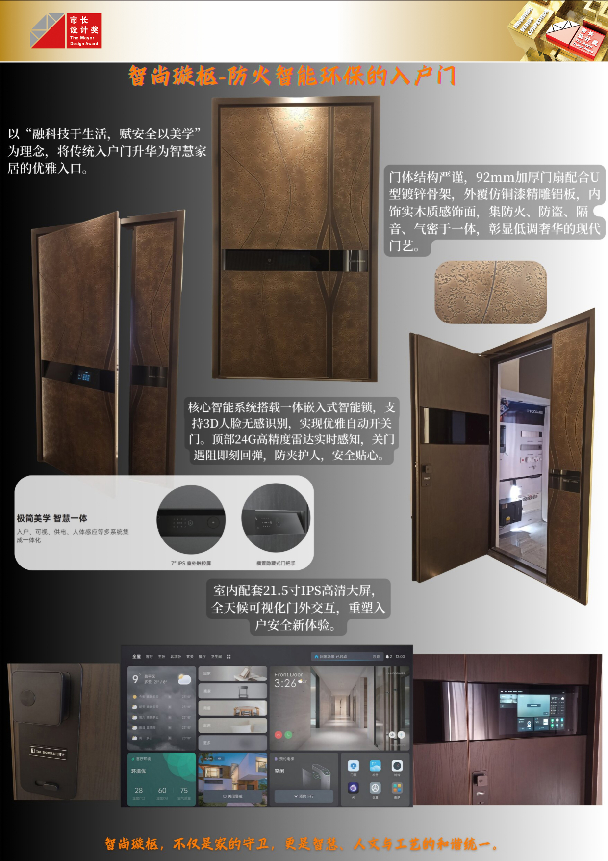 智尚璇枢-防火智能入户门