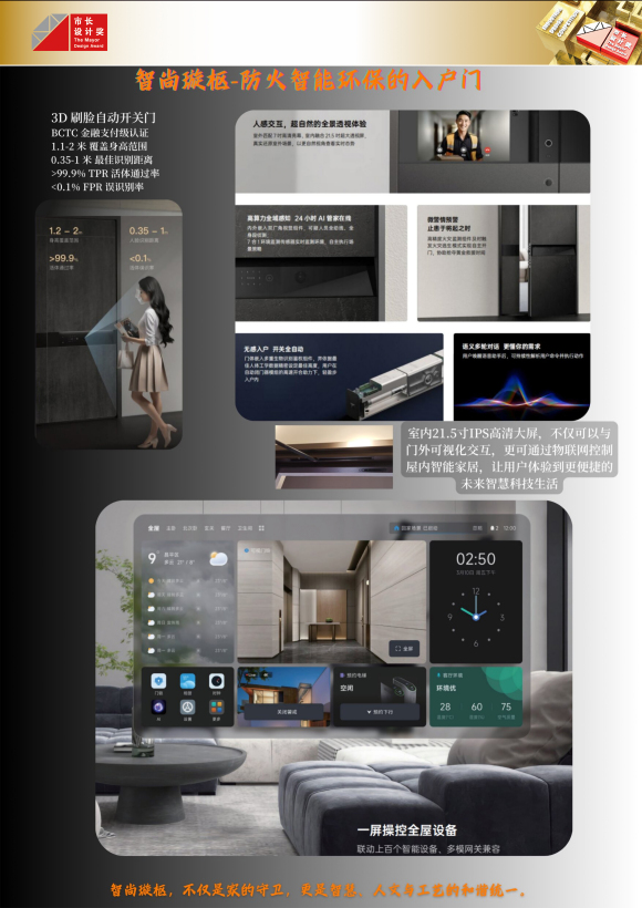 Zhi Shang Xuan Shu-Fire Protection Intelligent Entry Door