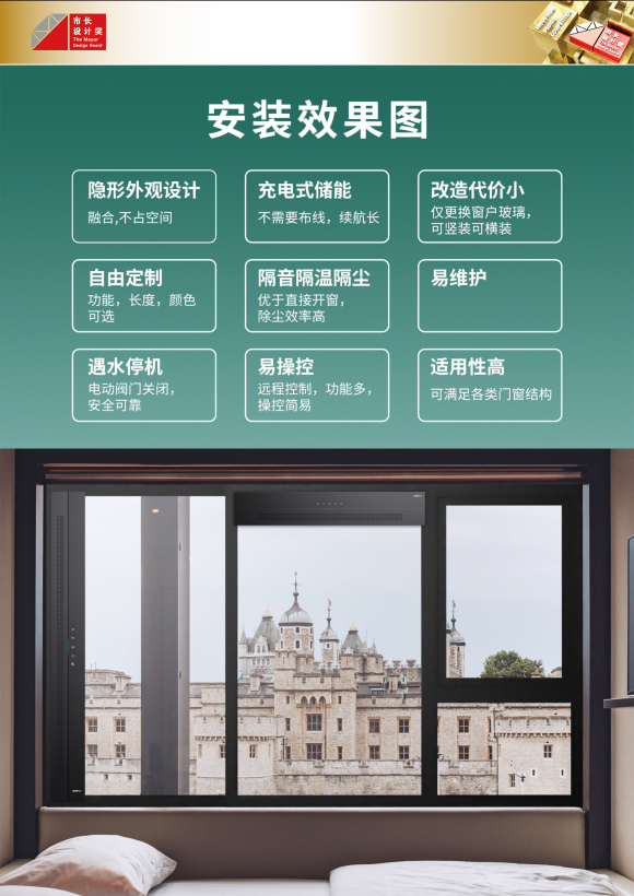 除霾窗式新風機(免布線)