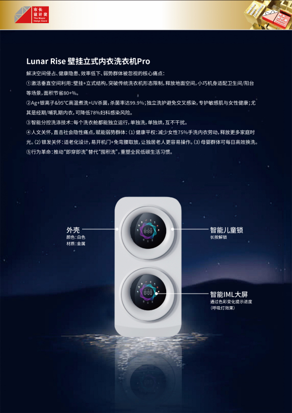 Lunar Rise 壁挂立式内衣洗衣机Pro