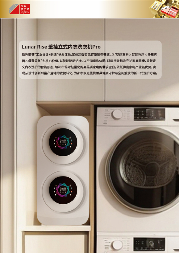 Lunar Rise 壁挂立式内衣洗衣机Pro