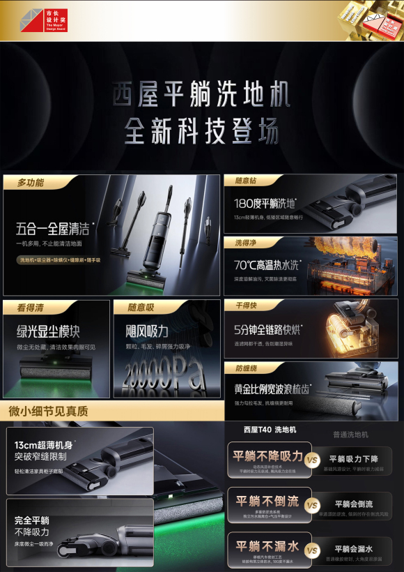 多功能全躺平洗地機
