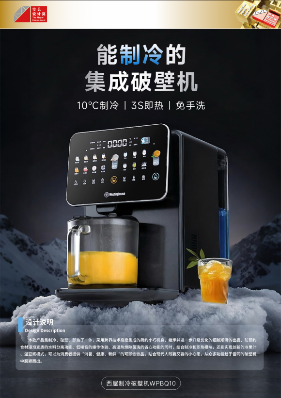 Multifunctional drink bar (refrigeration integrated wall breaking machine)