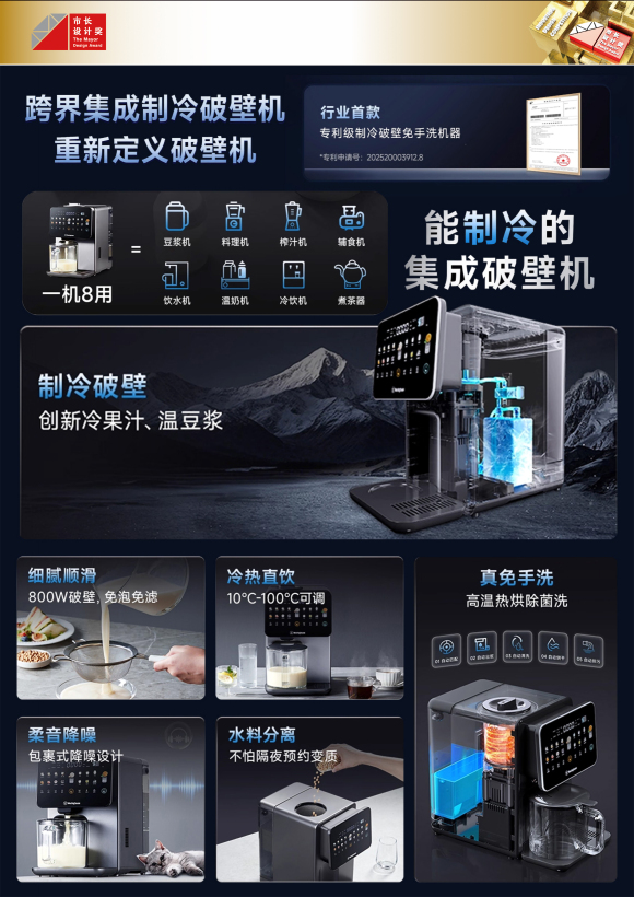 多功能饮品吧(制冷式集成破壁机)